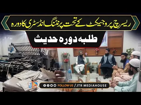 Students Of Jamia Tur Rasheed Visited To Printing Press | JTR Media House